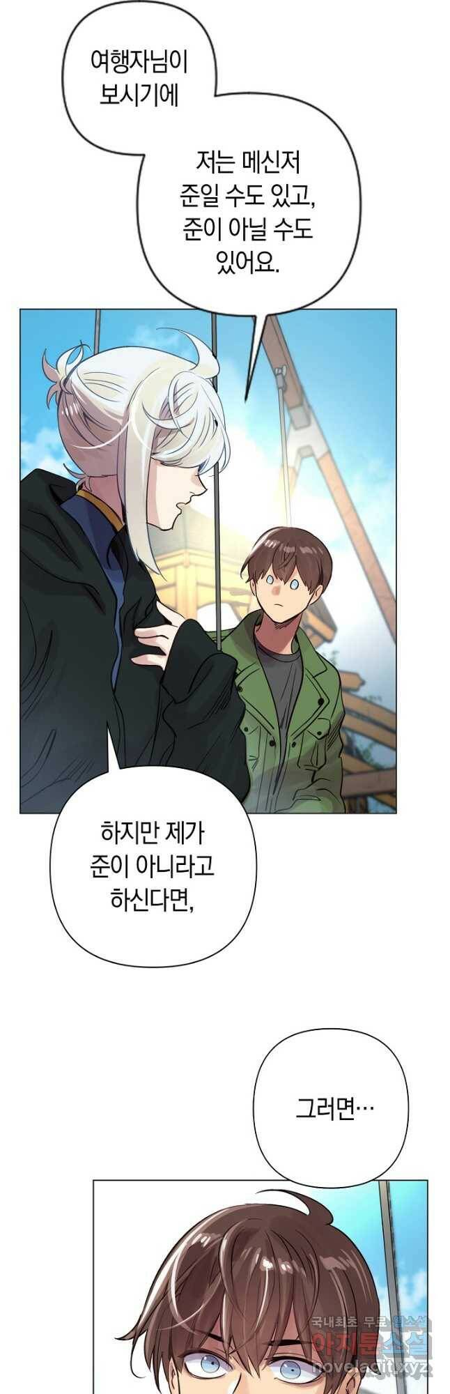 타임룰렛 80화 26