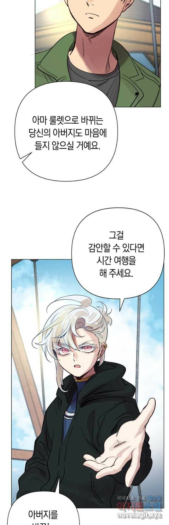 타임룰렛 80화 27