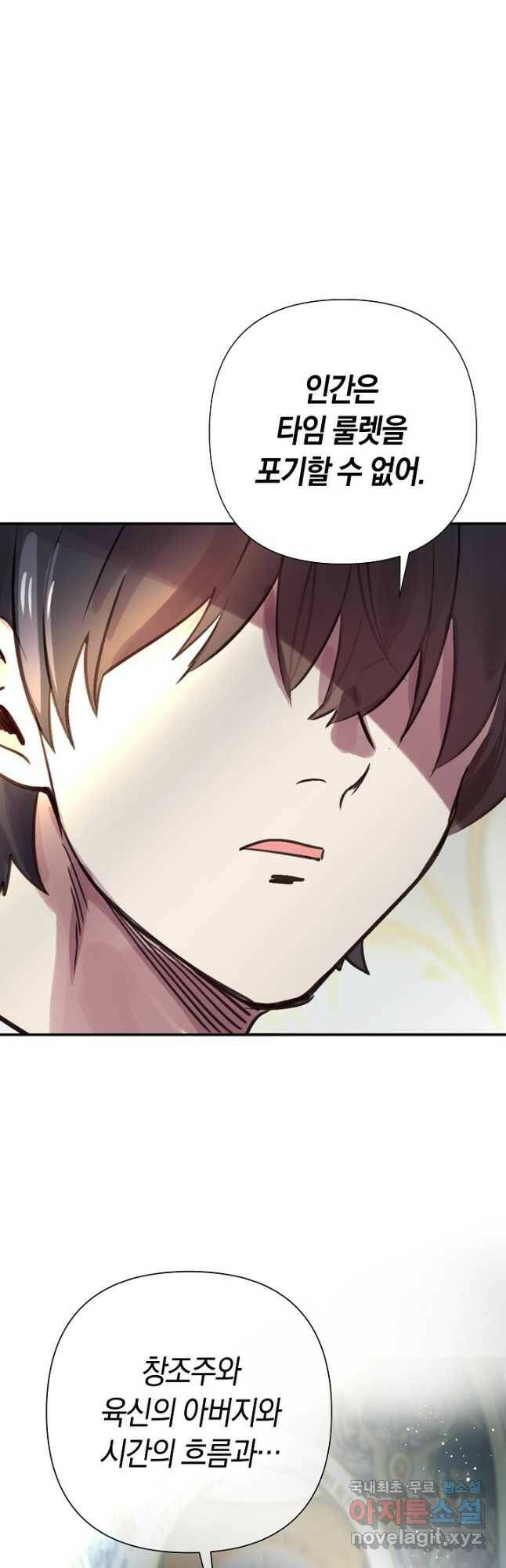 타임룰렛 80화 29