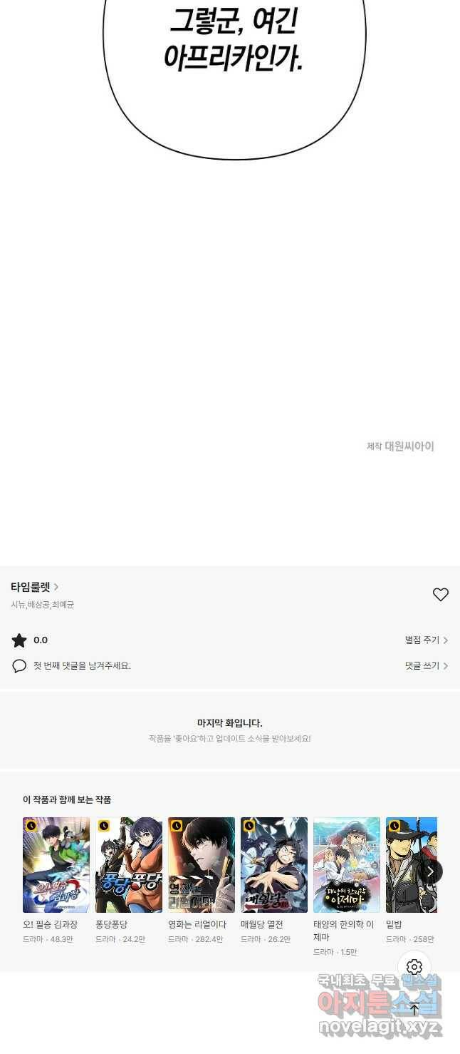 타임룰렛 80화 42