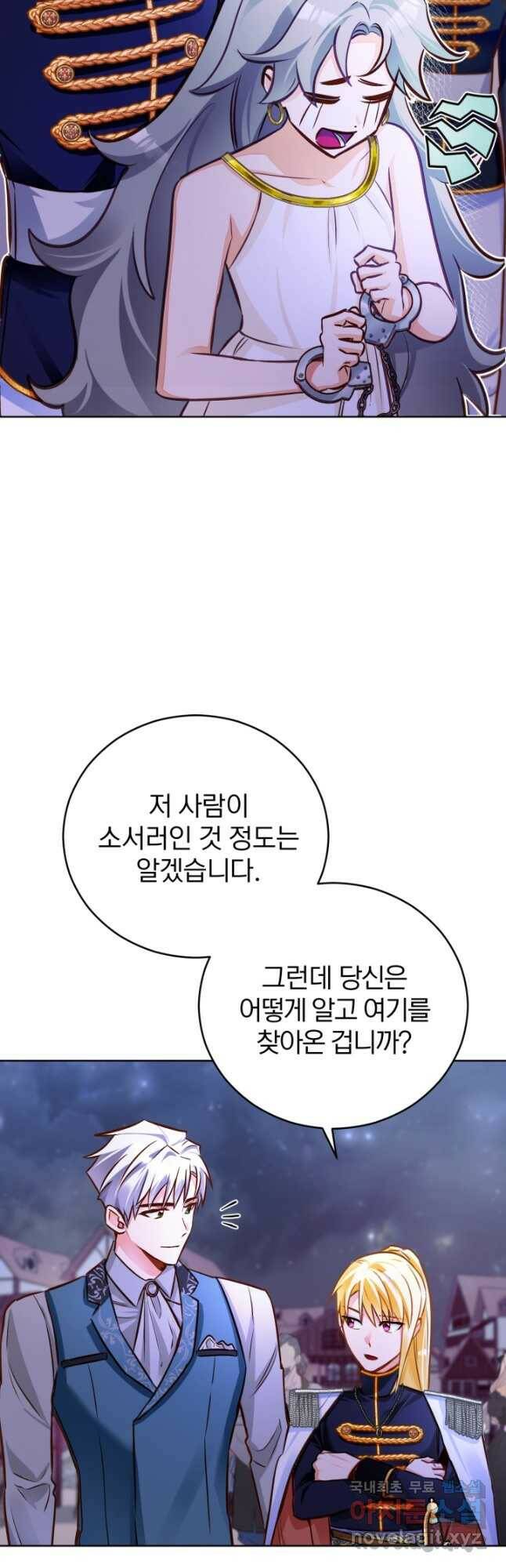 공녀님은 이상형과 결혼하기 싫어요 47화 2