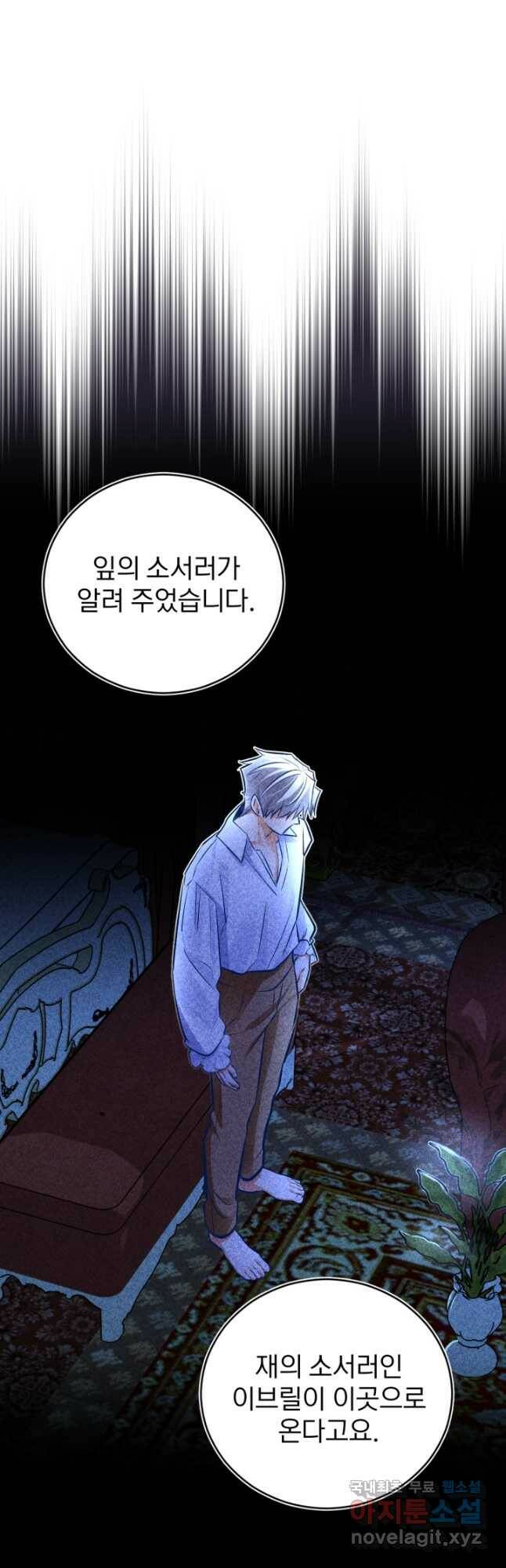 공녀님은 이상형과 결혼하기 싫어요 47화 3