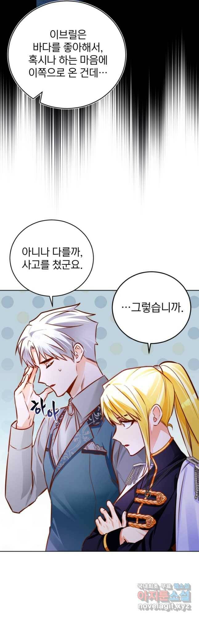 공녀님은 이상형과 결혼하기 싫어요 47화 5