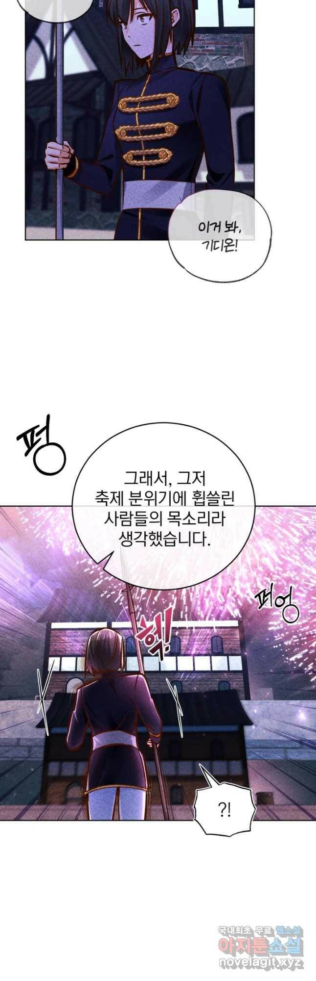 공녀님은 이상형과 결혼하기 싫어요 47화 10