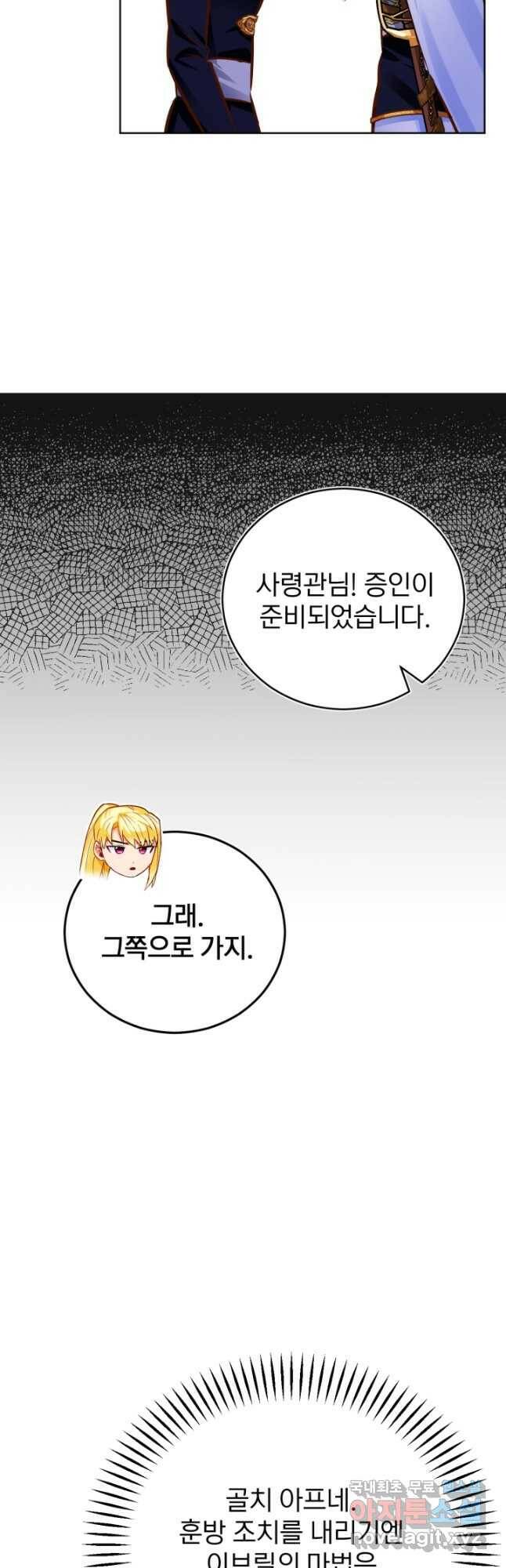 공녀님은 이상형과 결혼하기 싫어요 47화 13