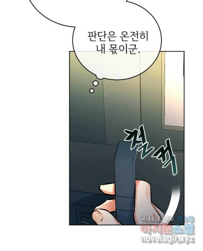 공녀님은 이상형과 결혼하기 싫어요 47화 15