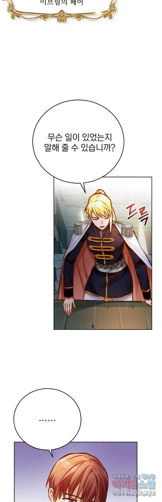 공녀님은 이상형과 결혼하기 싫어요 47화 18