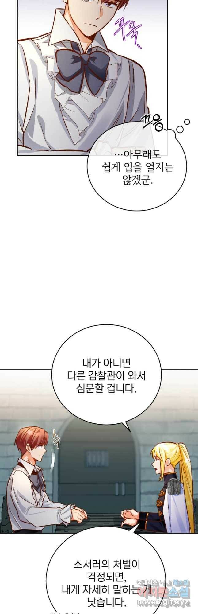 공녀님은 이상형과 결혼하기 싫어요 47화 19