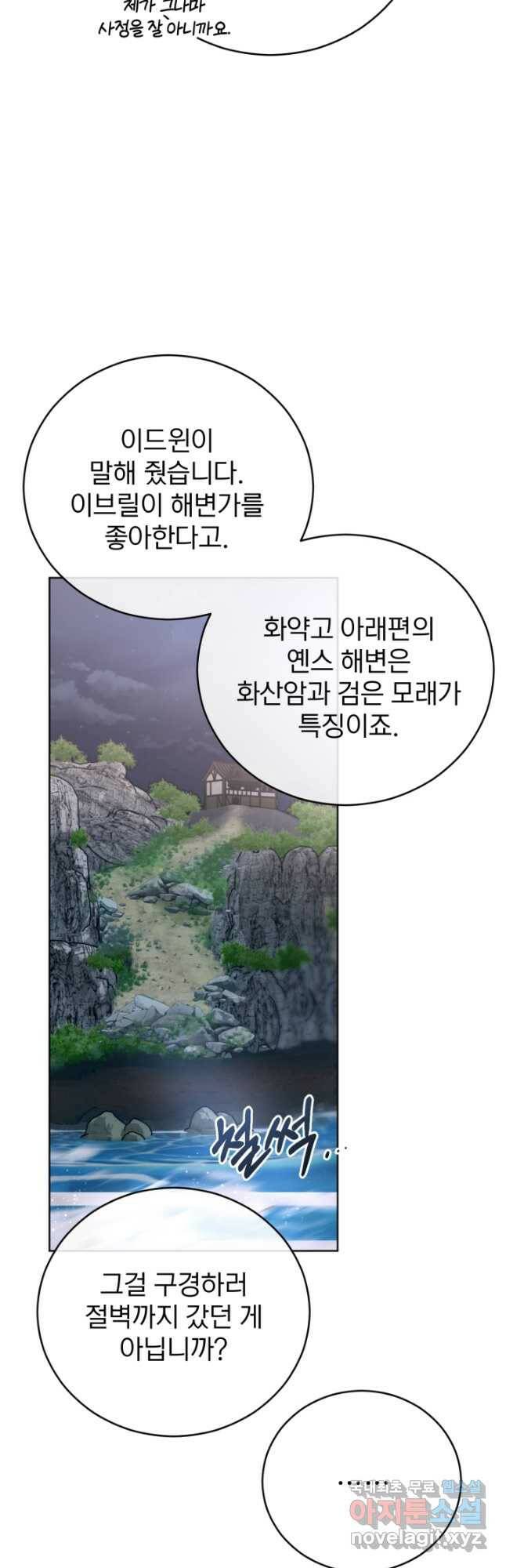 공녀님은 이상형과 결혼하기 싫어요 47화 20