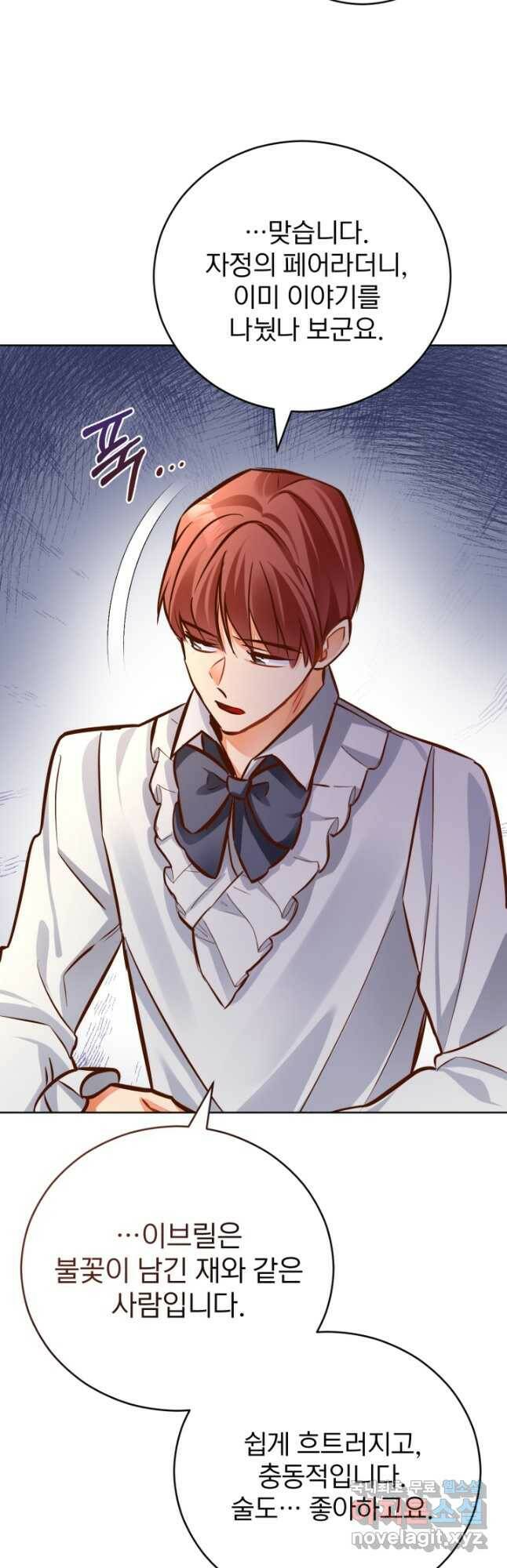 공녀님은 이상형과 결혼하기 싫어요 47화 21
