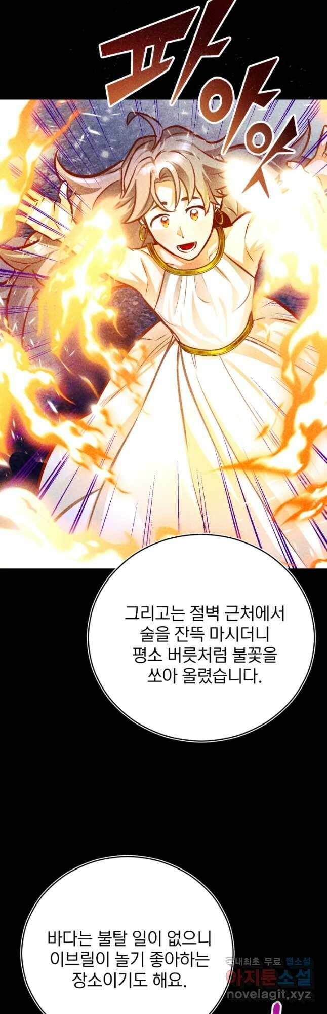 공녀님은 이상형과 결혼하기 싫어요 47화 23
