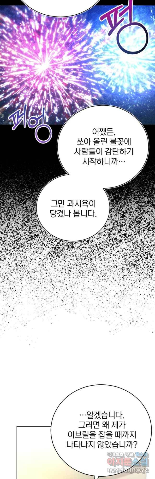 공녀님은 이상형과 결혼하기 싫어요 47화 24