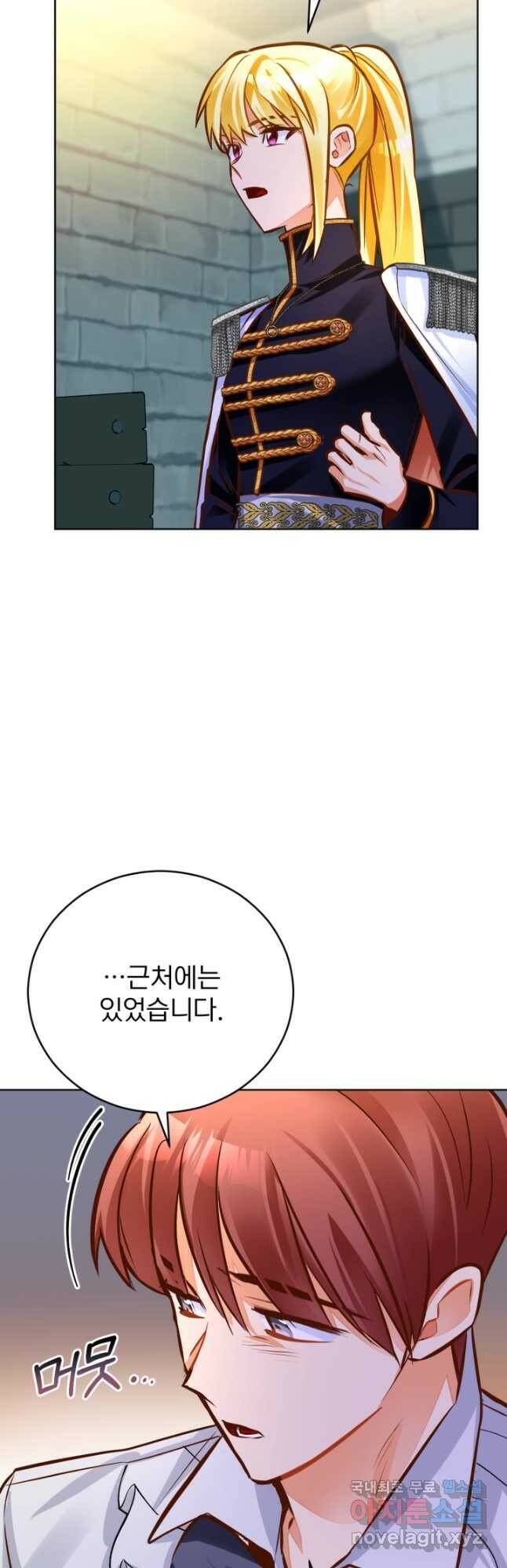 공녀님은 이상형과 결혼하기 싫어요 47화 25