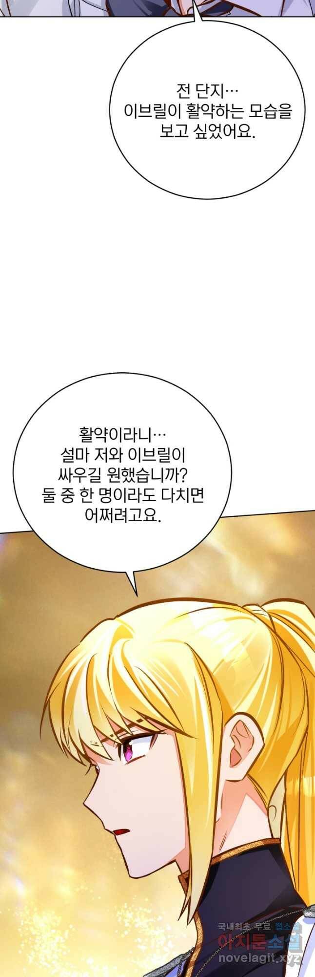 공녀님은 이상형과 결혼하기 싫어요 47화 26