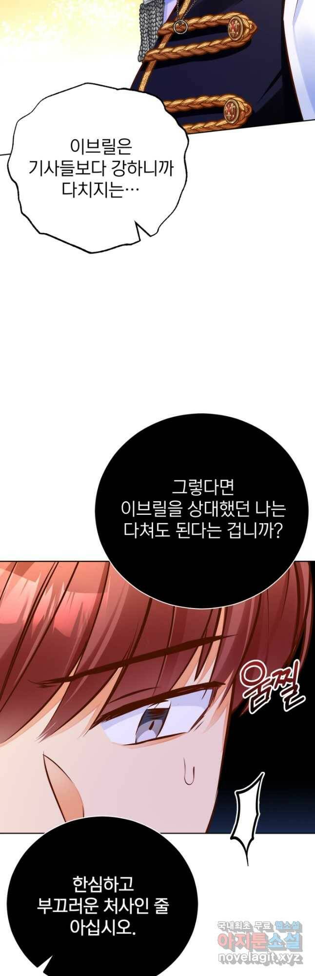 공녀님은 이상형과 결혼하기 싫어요 47화 27
