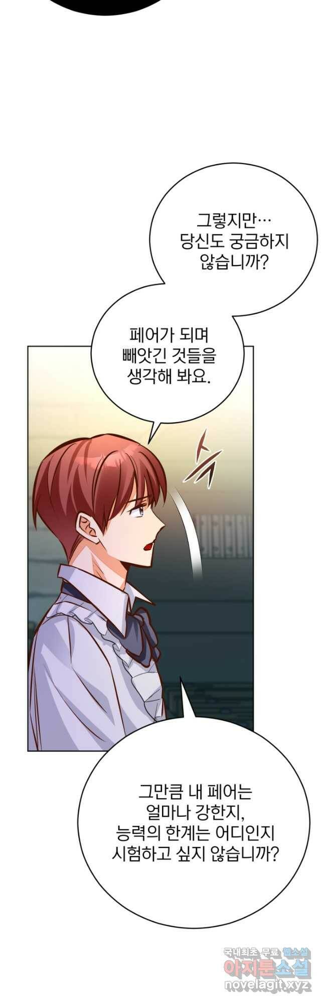 공녀님은 이상형과 결혼하기 싫어요 47화 28