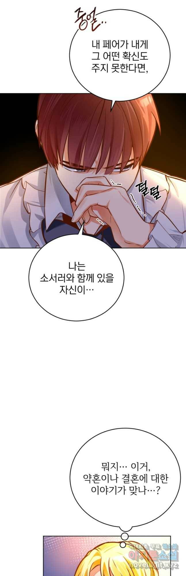 공녀님은 이상형과 결혼하기 싫어요 47화 31