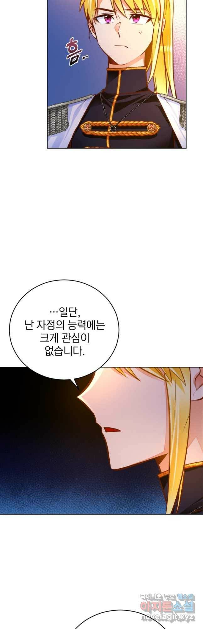 공녀님은 이상형과 결혼하기 싫어요 47화 32