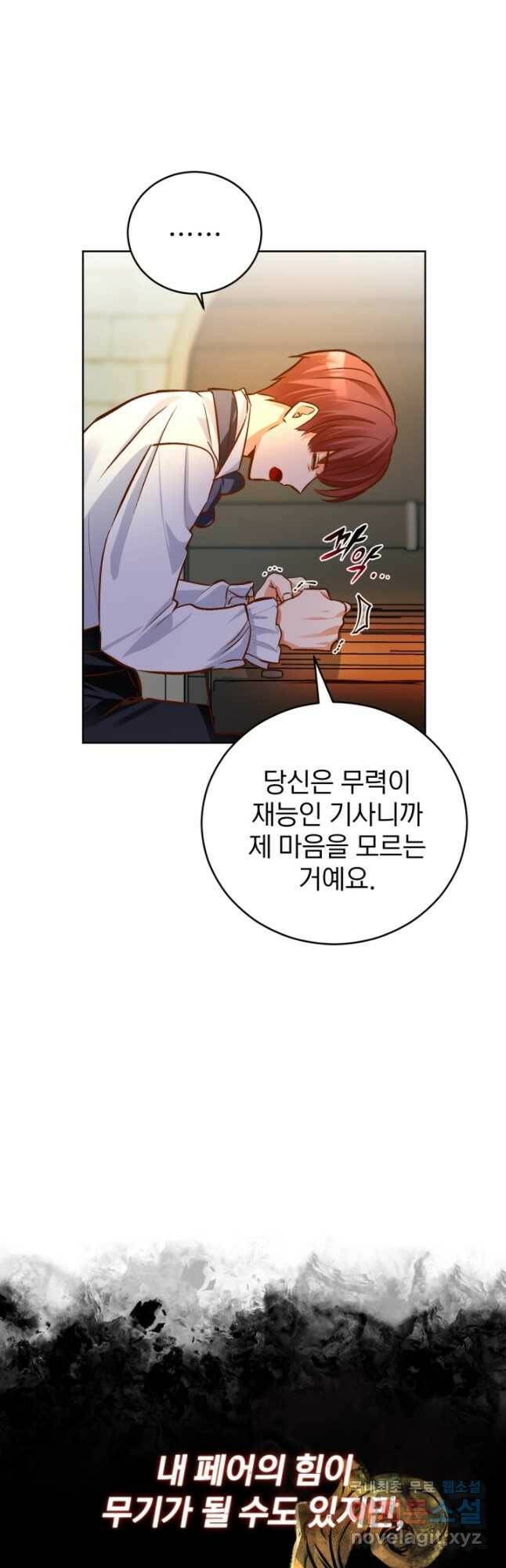 공녀님은 이상형과 결혼하기 싫어요 47화 34