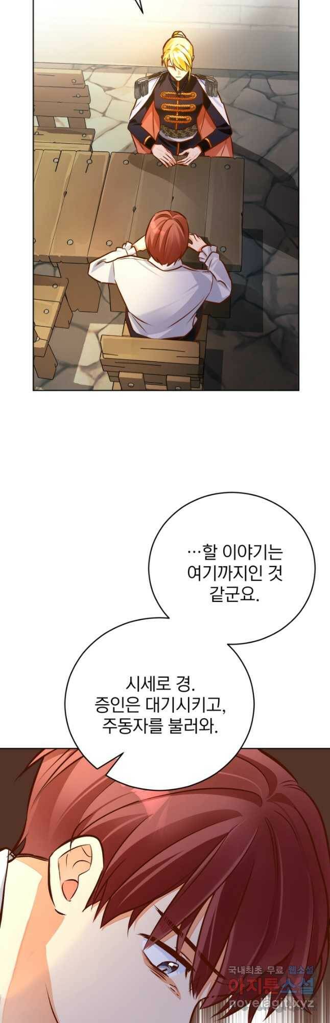 공녀님은 이상형과 결혼하기 싫어요 47화 36