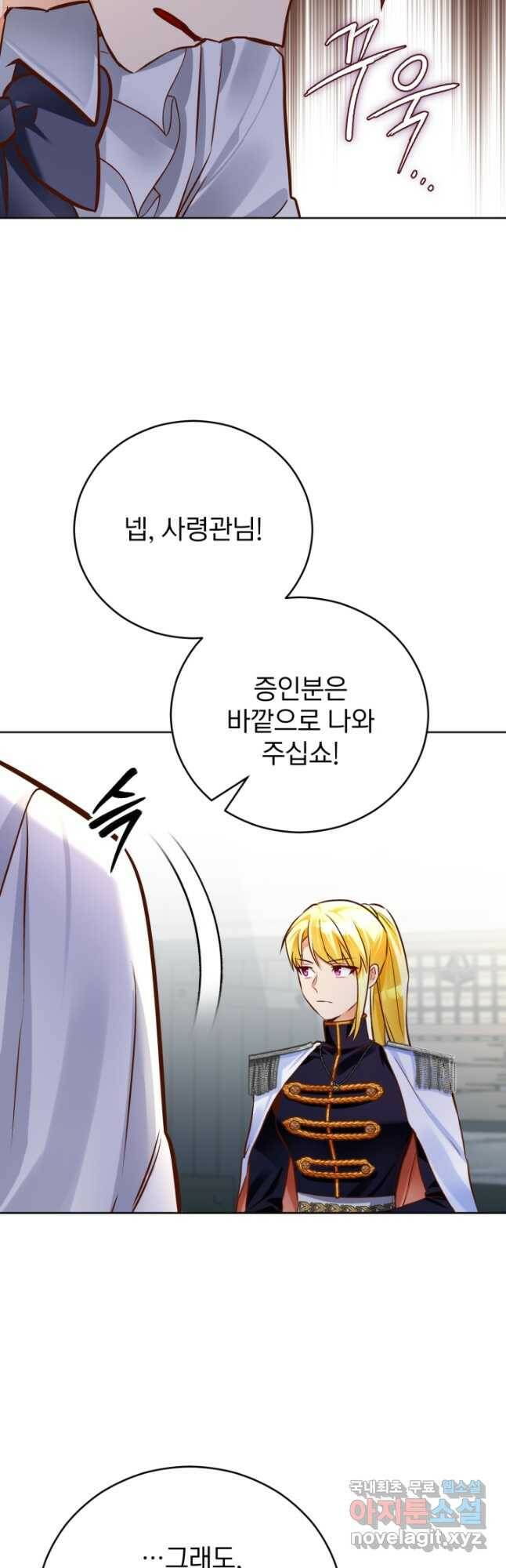 공녀님은 이상형과 결혼하기 싫어요 47화 37