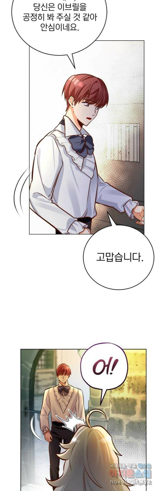 공녀님은 이상형과 결혼하기 싫어요 47화 38