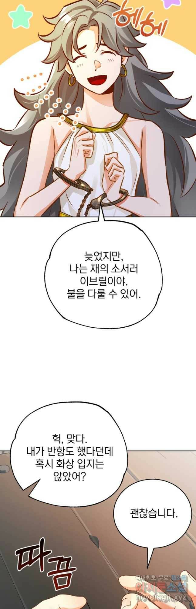 공녀님은 이상형과 결혼하기 싫어요 47화 42