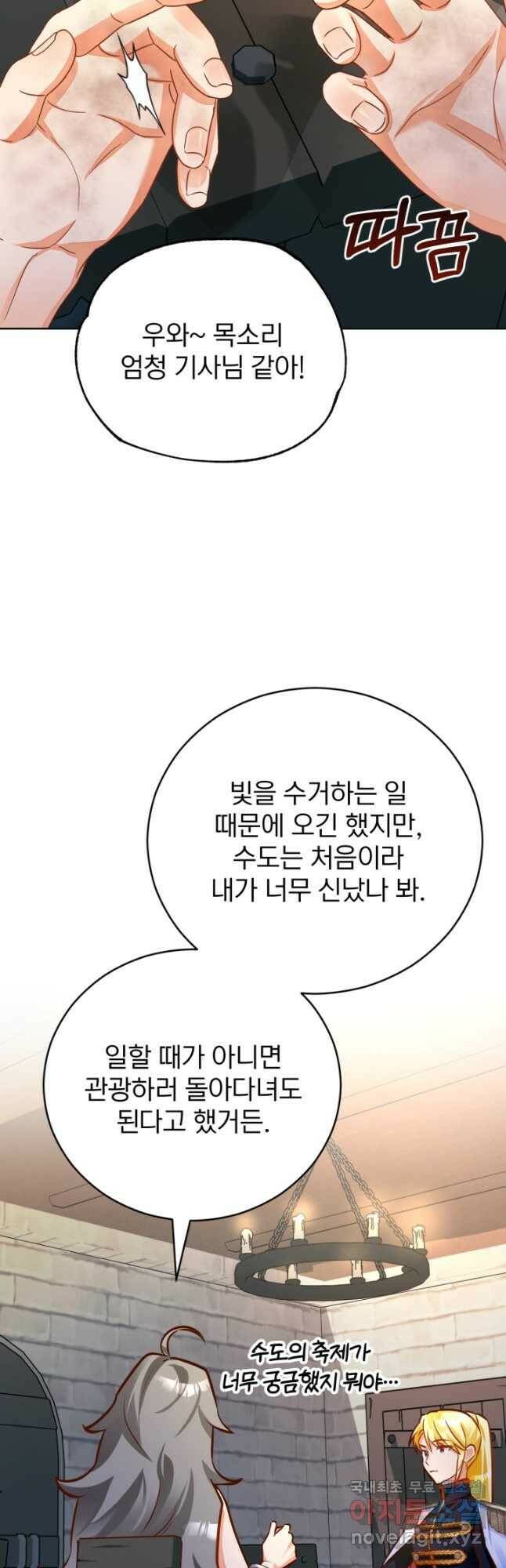공녀님은 이상형과 결혼하기 싫어요 47화 43
