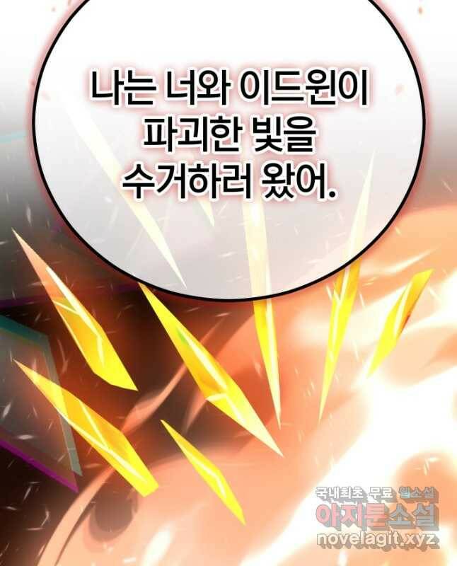 공녀님은 이상형과 결혼하기 싫어요 47화 45