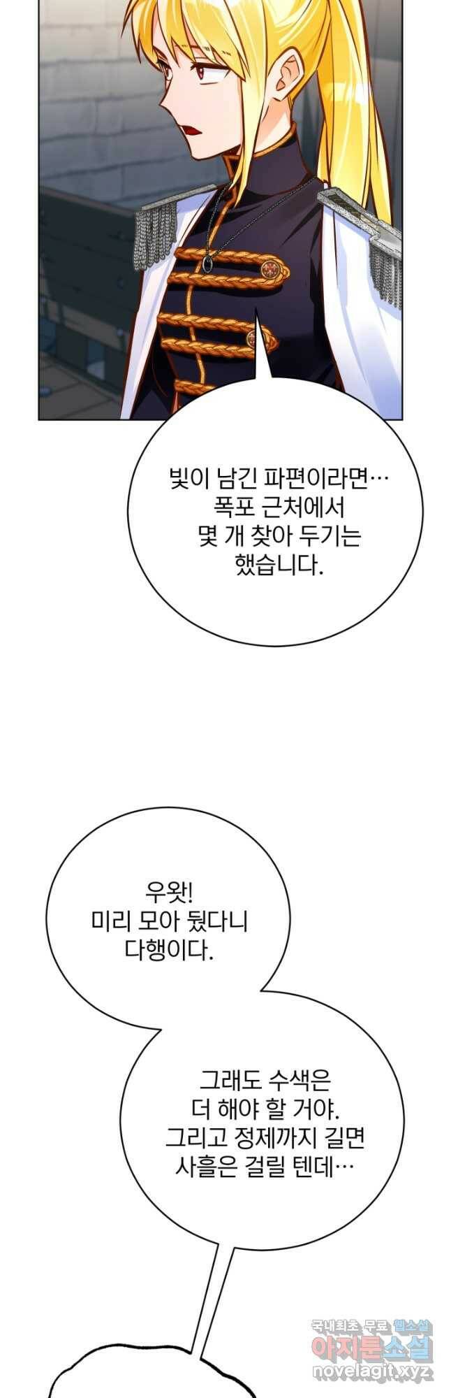 공녀님은 이상형과 결혼하기 싫어요 47화 47