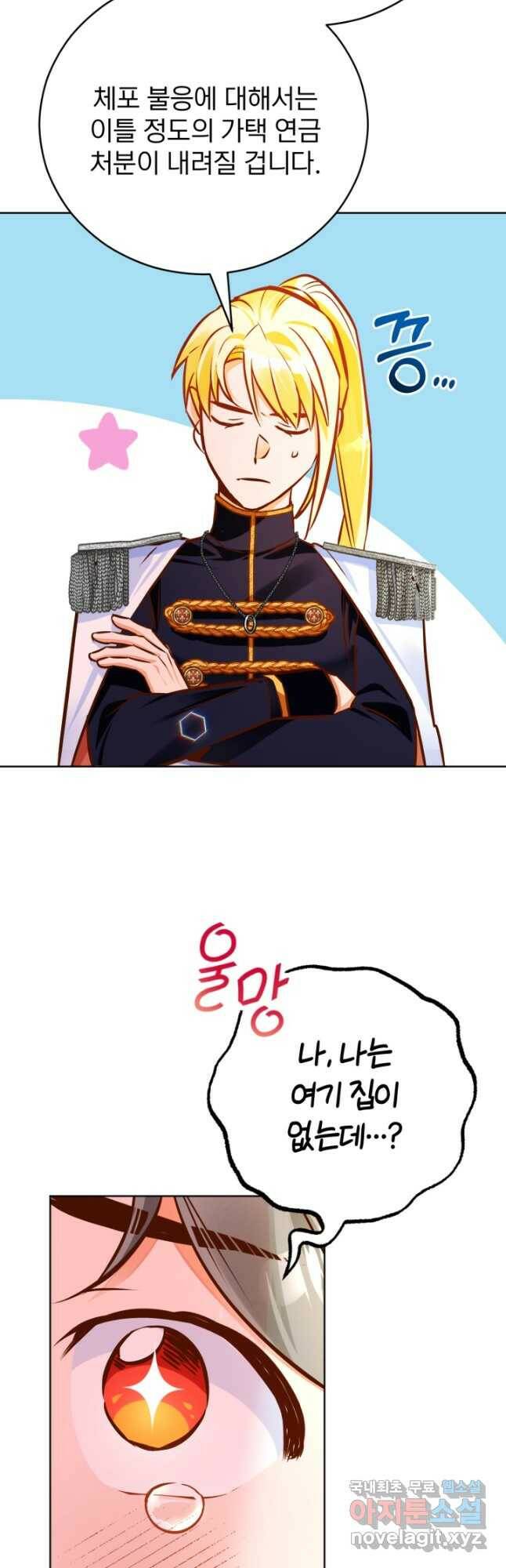 공녀님은 이상형과 결혼하기 싫어요 47화 49