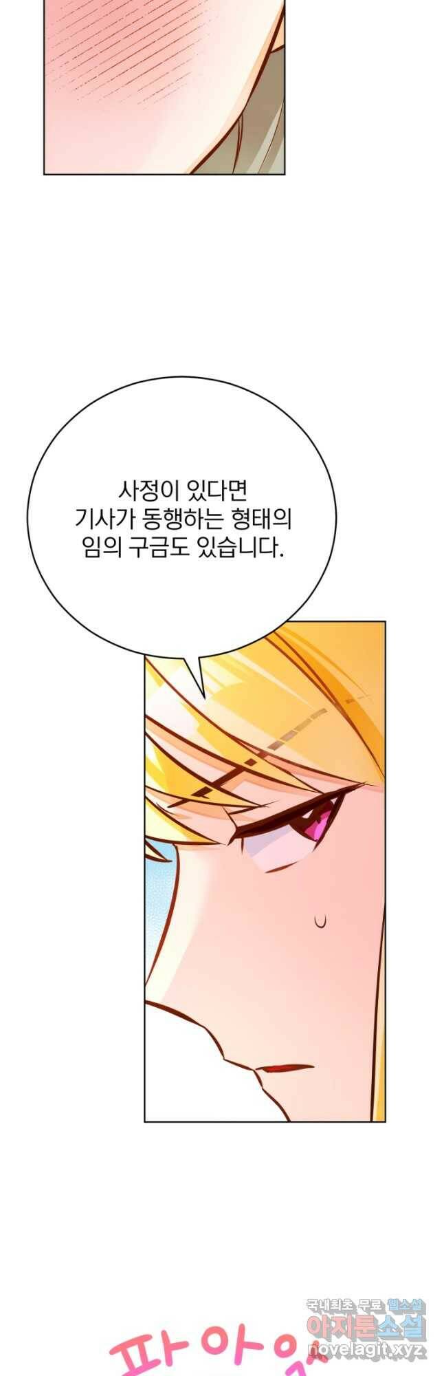 공녀님은 이상형과 결혼하기 싫어요 47화 50