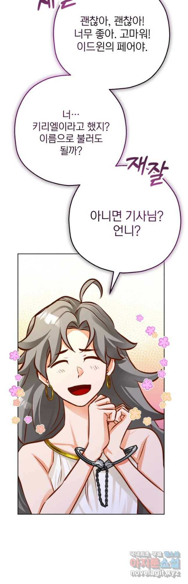 공녀님은 이상형과 결혼하기 싫어요 47화 52