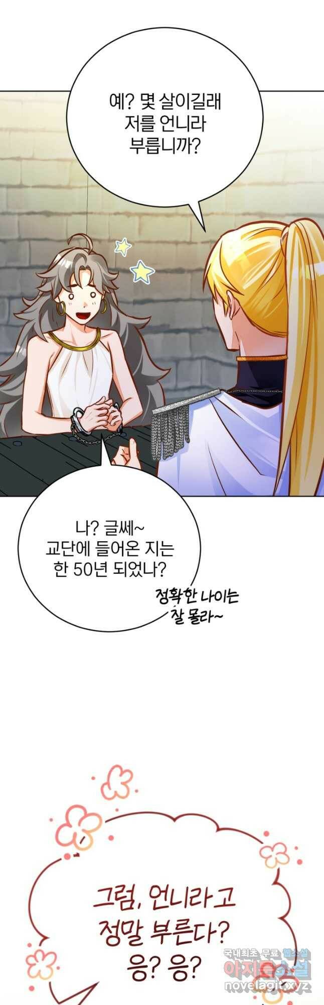 공녀님은 이상형과 결혼하기 싫어요 47화 53