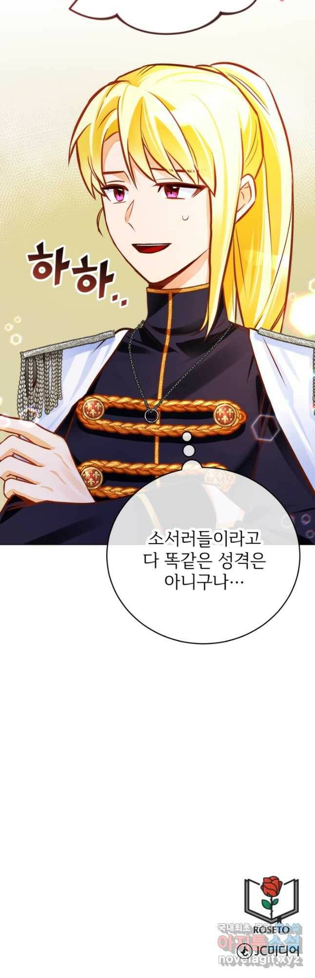 공녀님은 이상형과 결혼하기 싫어요 47화 54