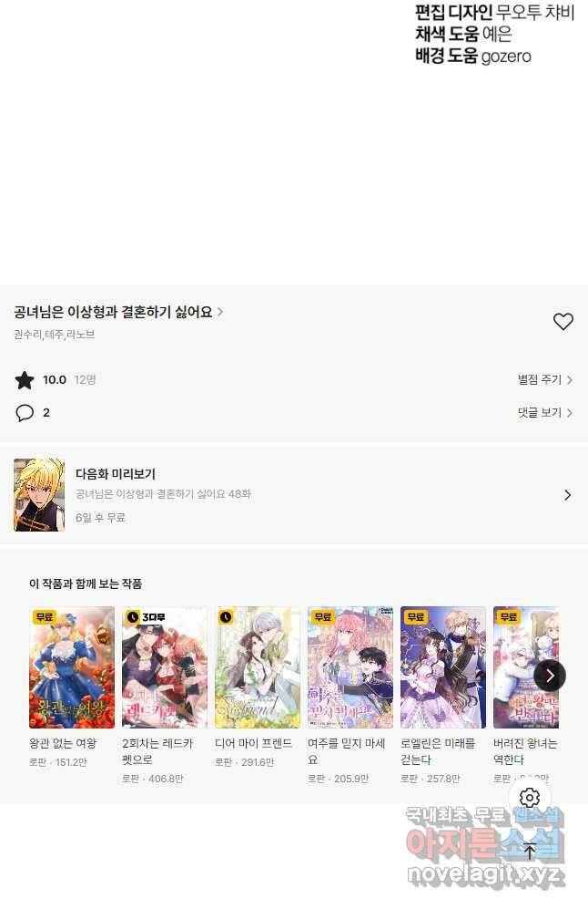 공녀님은 이상형과 결혼하기 싫어요 47화 55