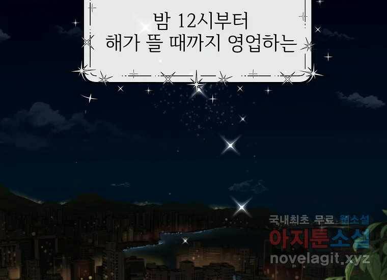 심야카페 1화 2
