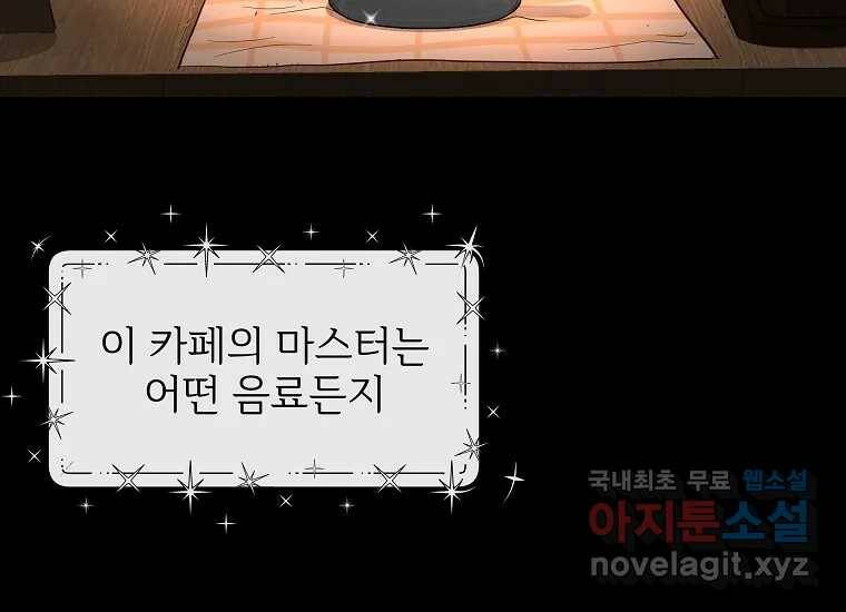 심야카페 1화 11