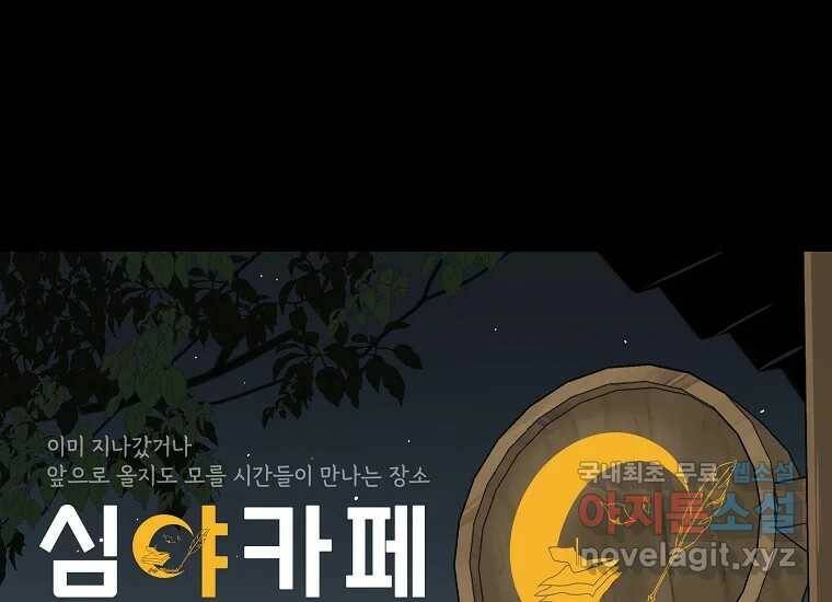 심야카페 1화 32