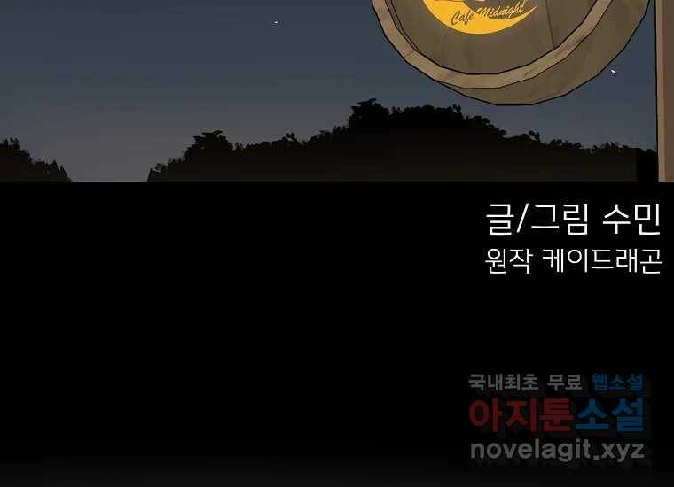 심야카페 1화 33