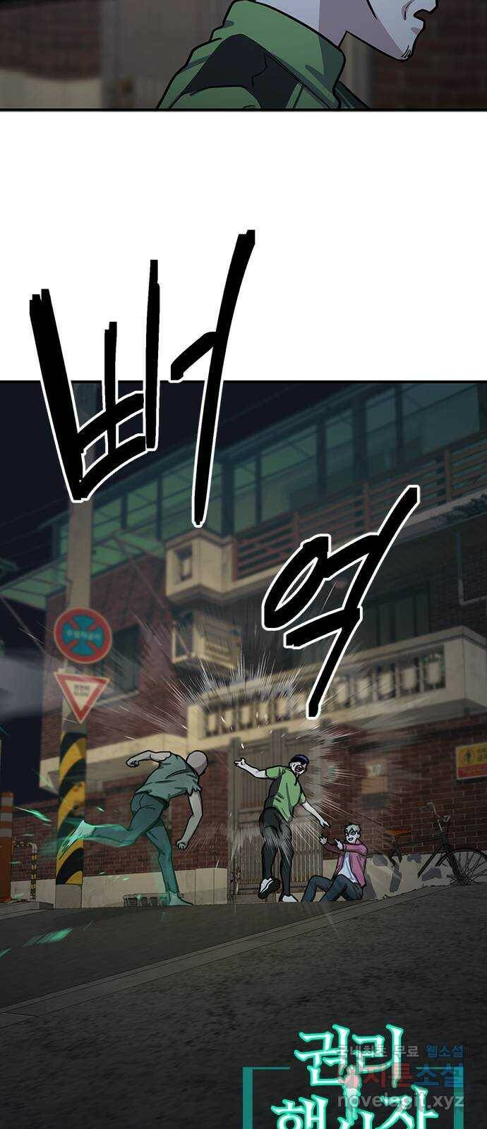 권리행사자 25화 : 충돌 2