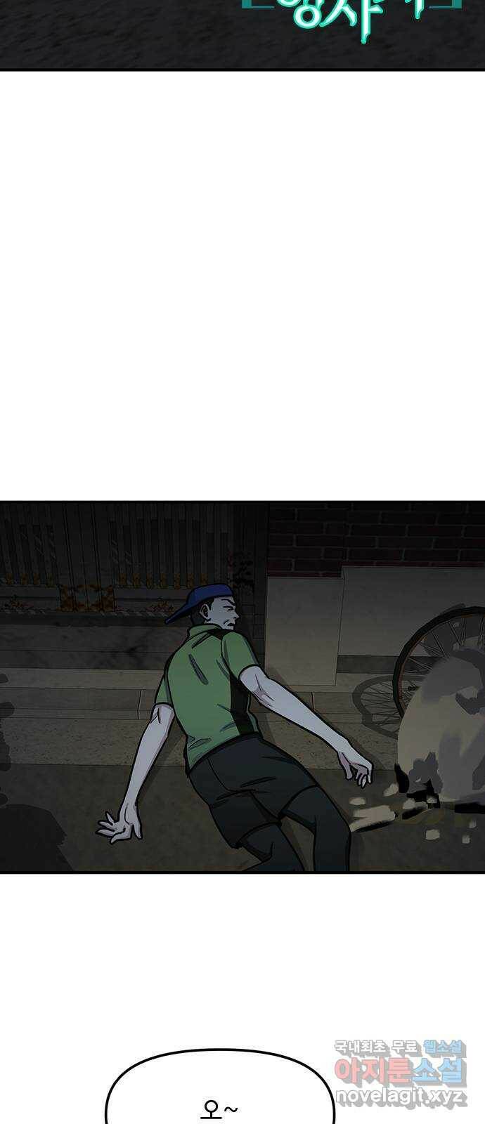 권리행사자 25화 : 충돌 3