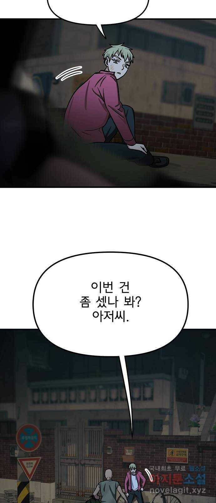 권리행사자 25화 : 충돌 4