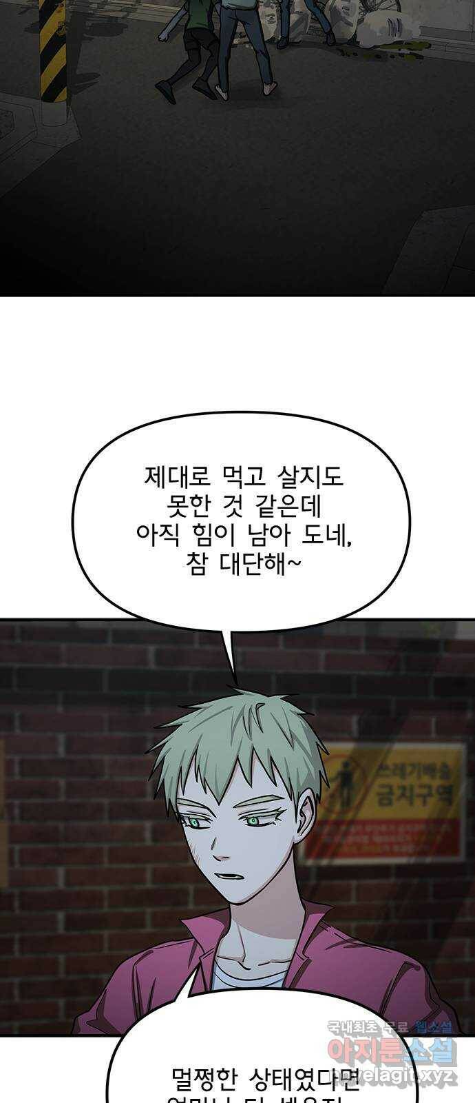 권리행사자 25화 : 충돌 5