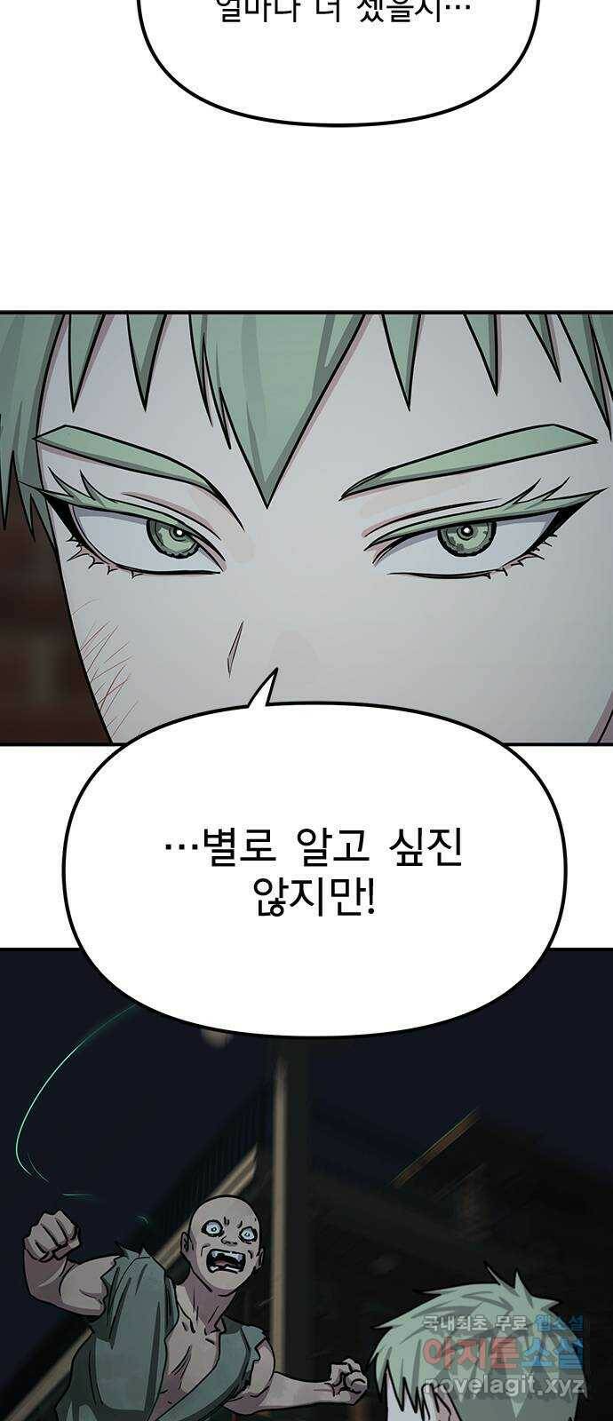 권리행사자 25화 : 충돌 6