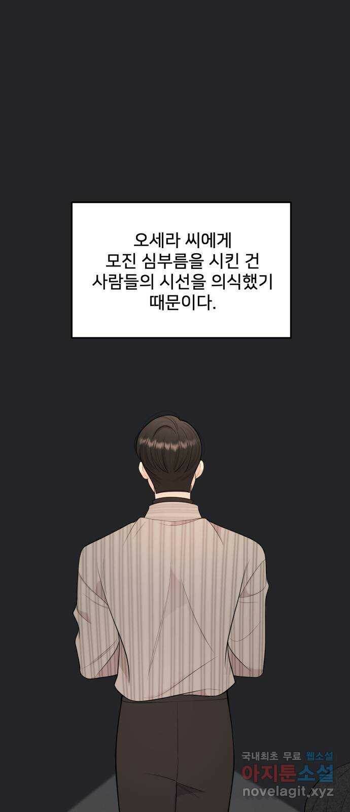 나의 불편한 상사 14화 1