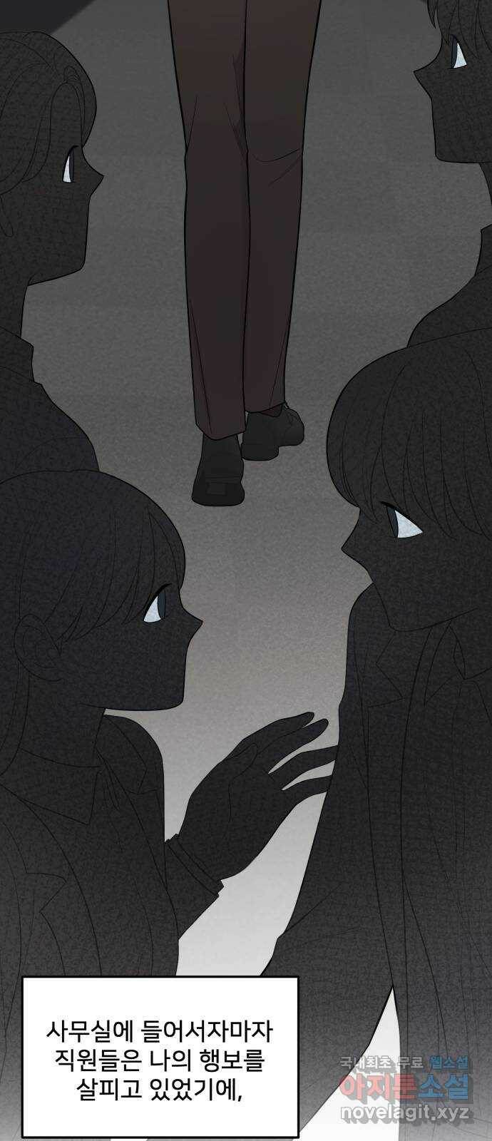 나의 불편한 상사 14화 2