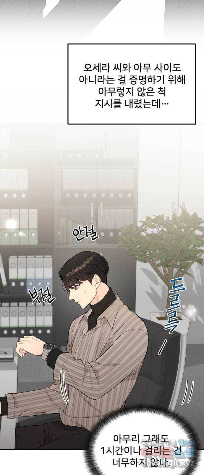 나의 불편한 상사 14화 3