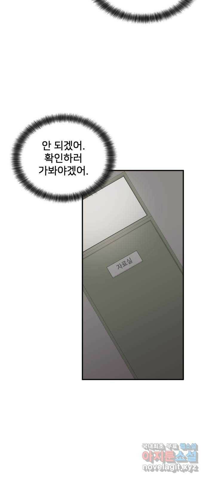 나의 불편한 상사 14화 4