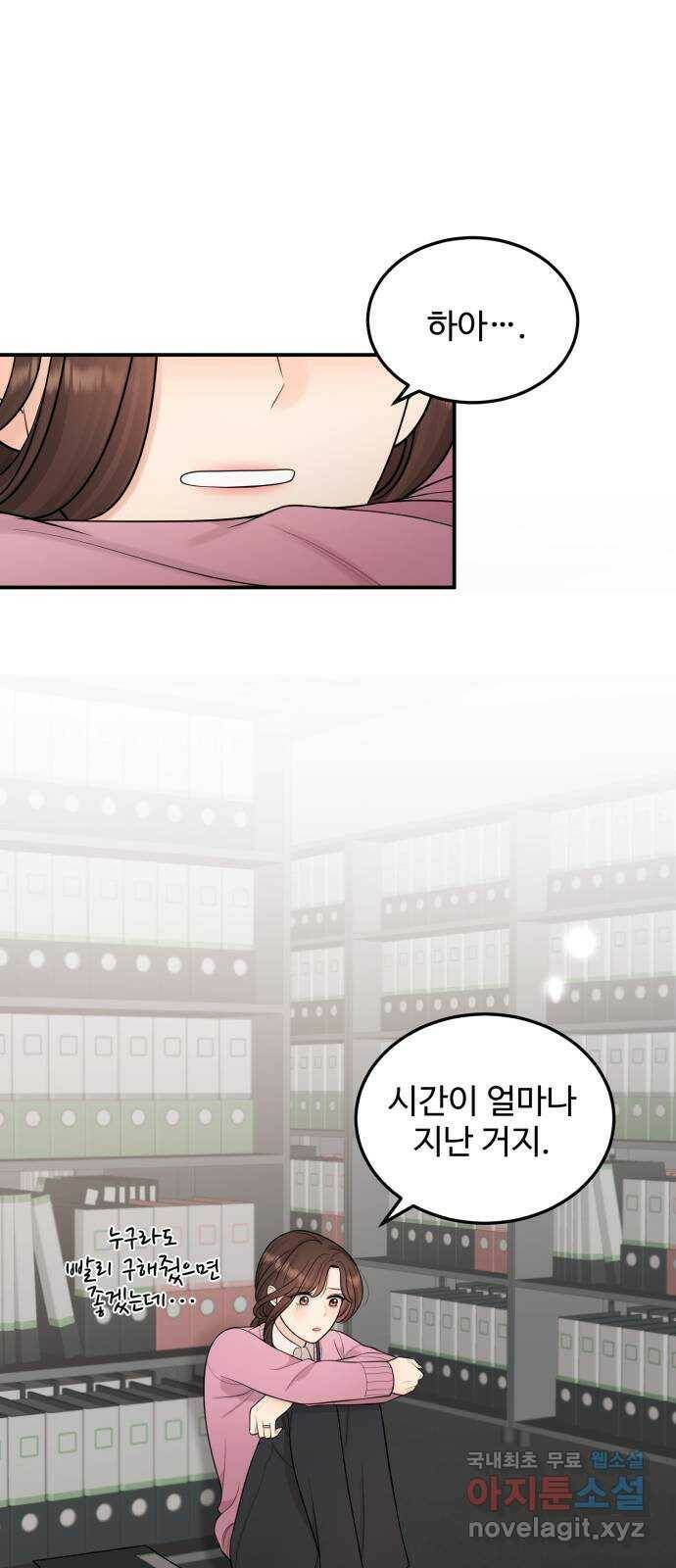 나의 불편한 상사 14화 6